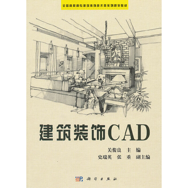 建筑装饰CAD