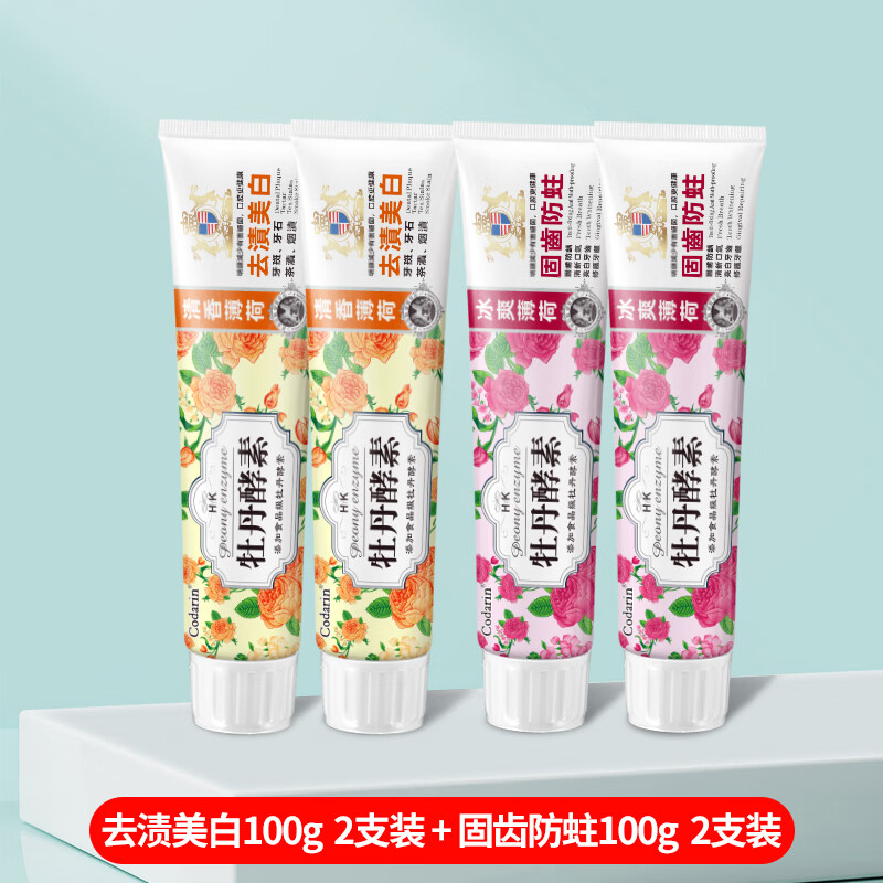 codarin香港科达琳牙膏外源性美白去黄去渍牡丹酵素烟渍口气健齿co