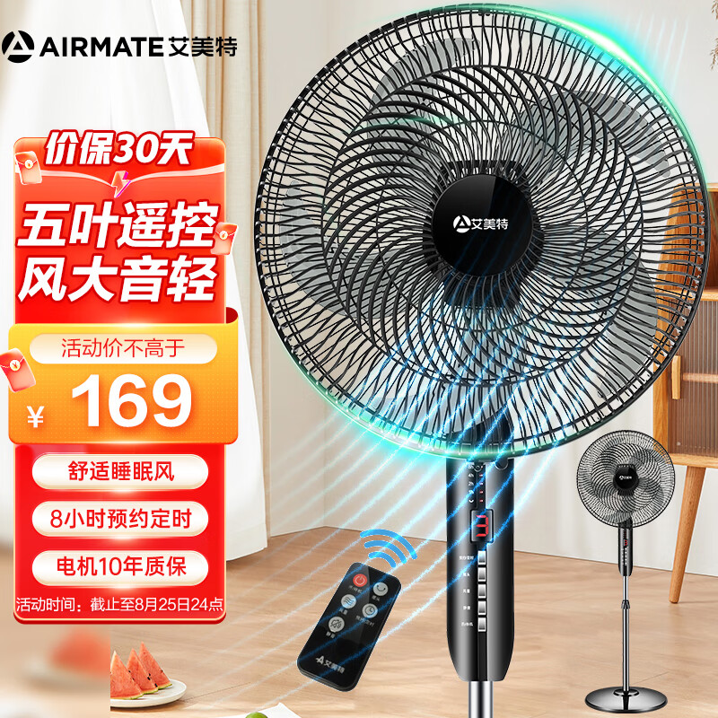 艾美特(Airmate) 五叶家用遥控电风扇大风量摇头落地扇节能轻音定时风扇立式风扇 FSW52R