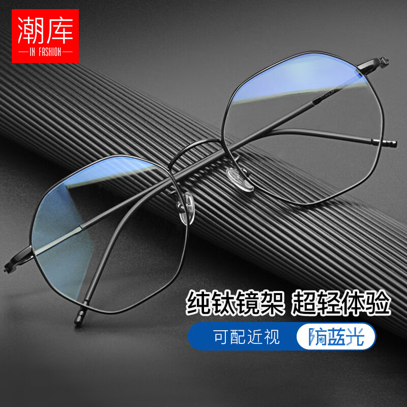 潮库超轻纯钛近视眼镜多边型镜框防蓝光男女款架时尚可配近视 1898 黑色 配1.74非球面0-1000度