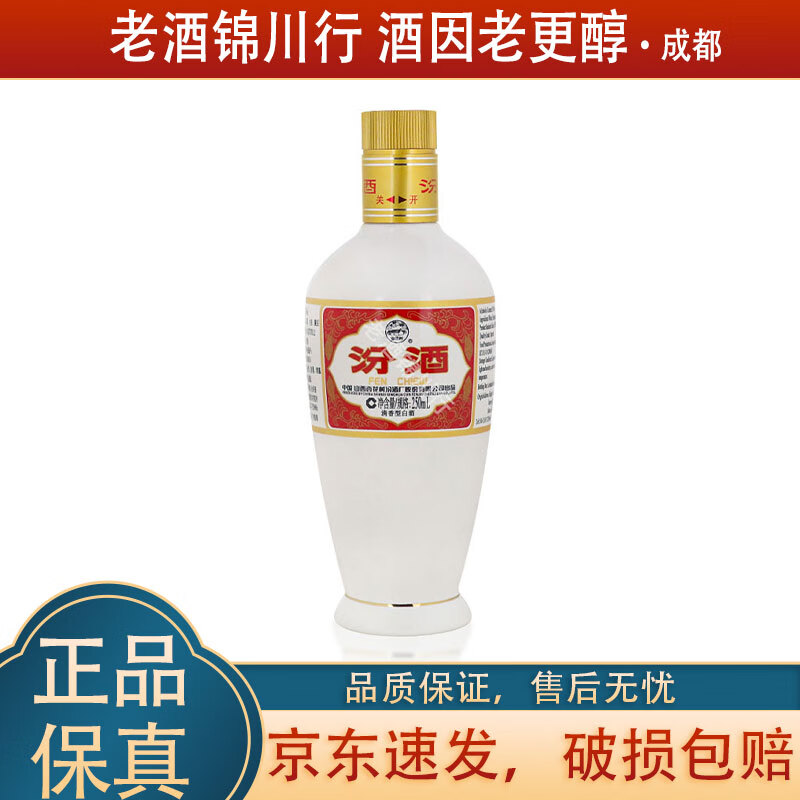 汾酒 出口白瓷汾 53度 清香型白酒 2019-20年 250ml*1瓶