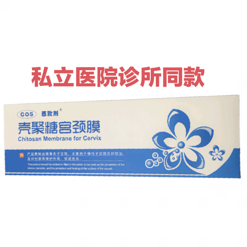 九督堂cos西欧斯浙江三创 壳聚糖宫颈膜宫颈贴膜工厂直营医院同款