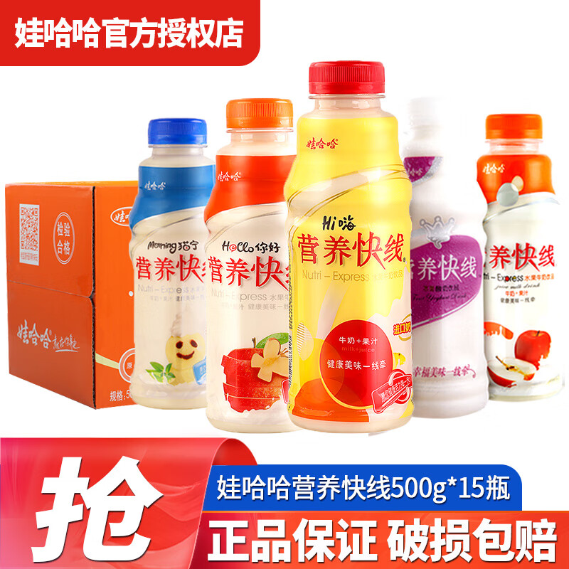 娃哈哈营养快线500g*15瓶早餐奶多种口味可选果味饮料 整箱装 500g 15