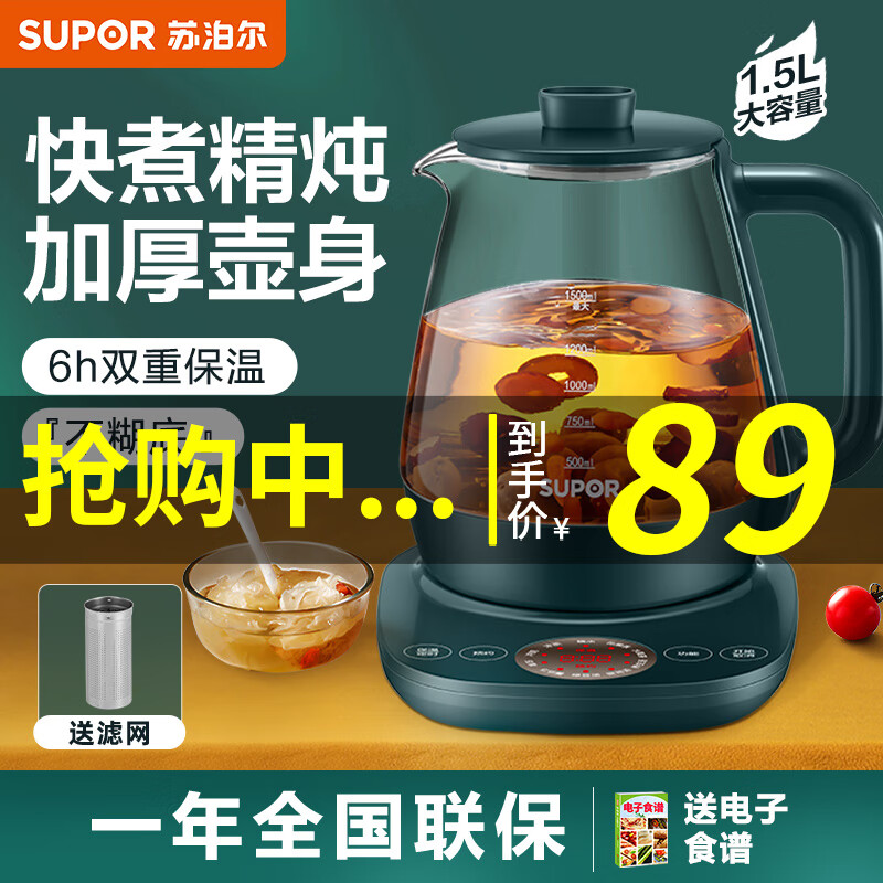 苏泊尔（SUPOR） 养生壶家用全自动玻璃电煮茶壶加厚煮茶器多功能养身烧水壶SW-15YT01 墨绿色高性价比高么？