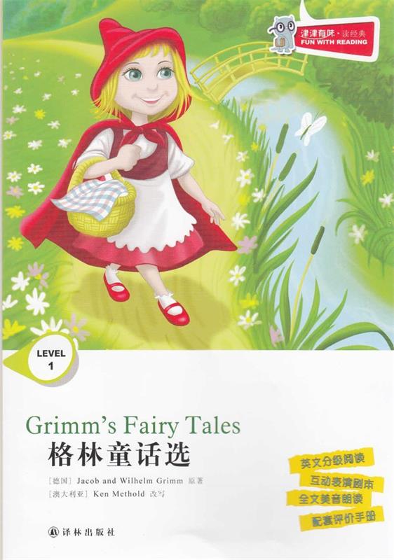 格林童话 [德]jacobandwilhelmgrimm原 著