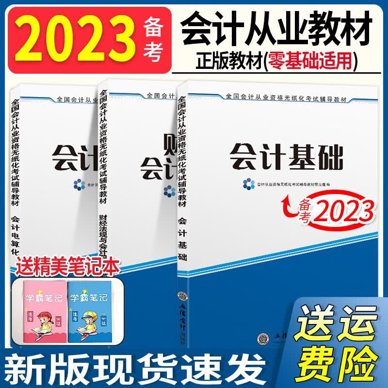 备考2022年会计从业会计从业资格教材考试用书基础电算化财经法规官方正版全套习题广东山东河南 会计从业 三科全套