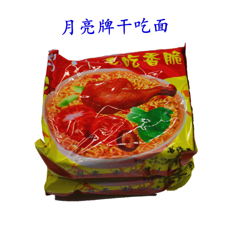 月亮牌鸡汁麻辣干吃方便面泡面陕西汉中特产小吃经典面果10袋 鸡汁味