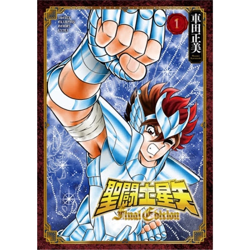 ?}?L士星矢 Final Edition 1