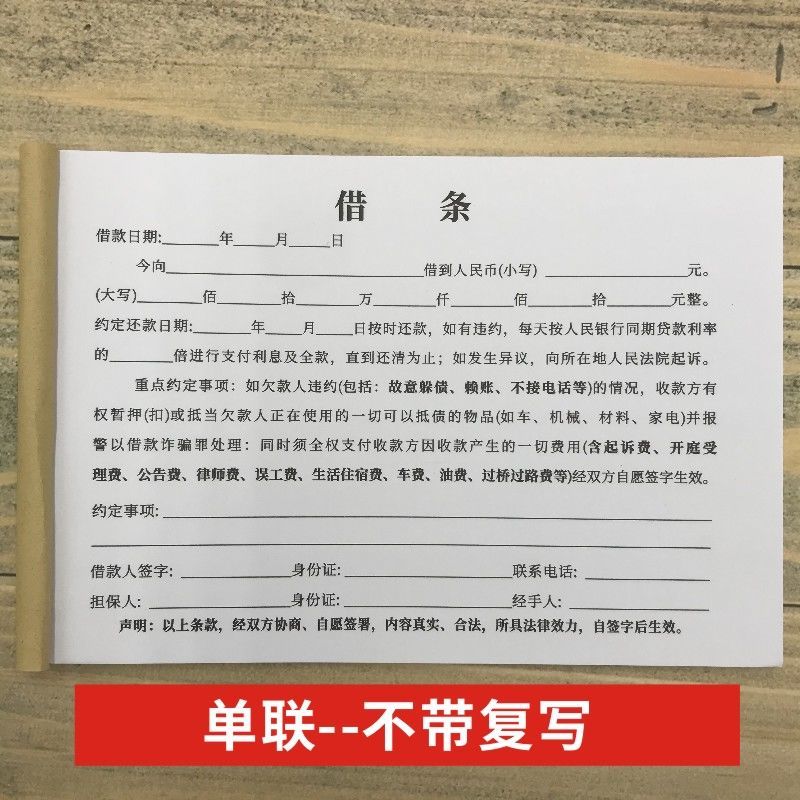 民间个人借条欠条单据专用正规私人借条法律认可通用借条单据定做 单