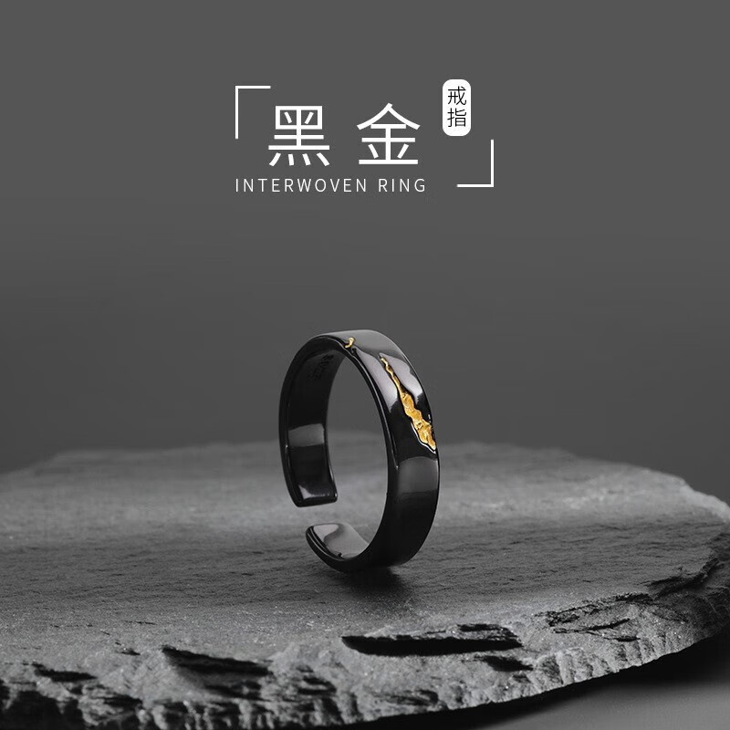 旭杉斯黑金戒指男士潮流开口单身戒指百搭可调节学生食指环 简约小众