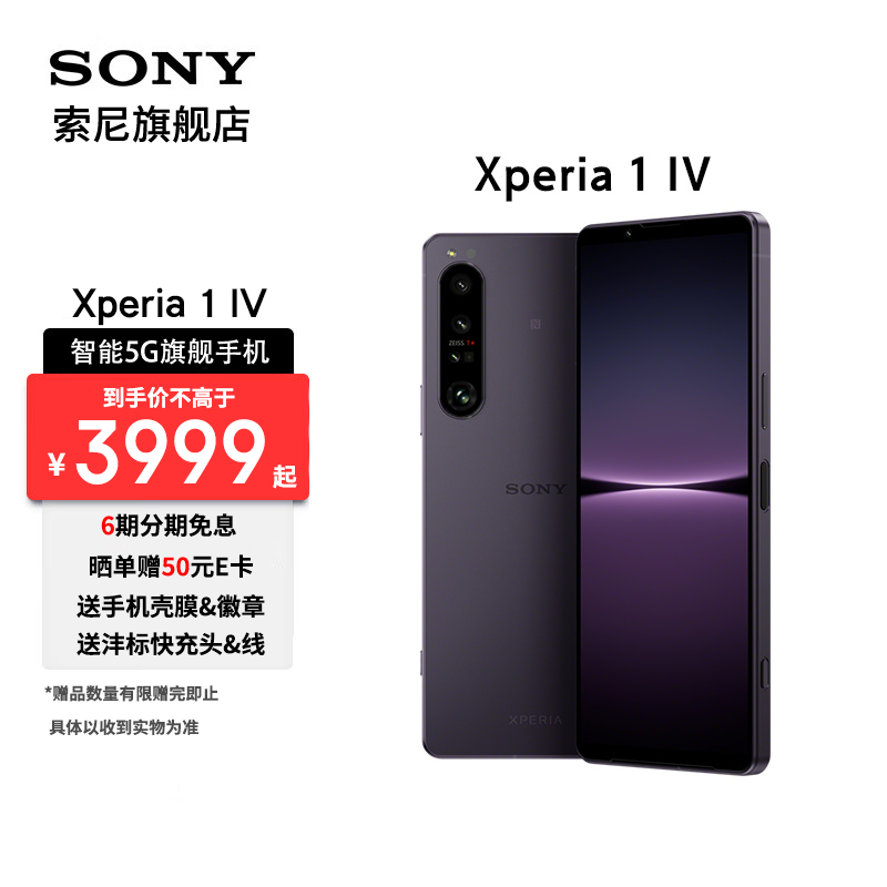 索尼（SONY）Xperia 1 IV 5G智能手机 4K 高刷全面屏 全新光学变焦 Vlog拍照手机 高端商务 暮霞紫 12+256GB
