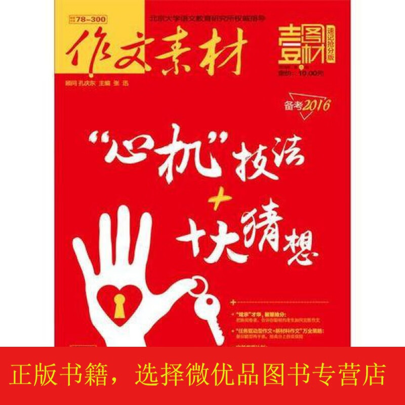 [微瑕]作文素材 壹图壹材 2016年第6辑