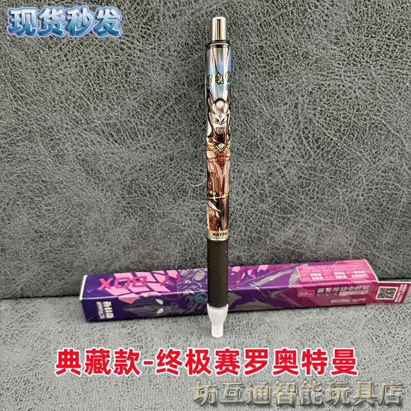 光耀版盲盒全套按动式学生文具专用笔 第2弹-指定【典藏款】终极赛罗