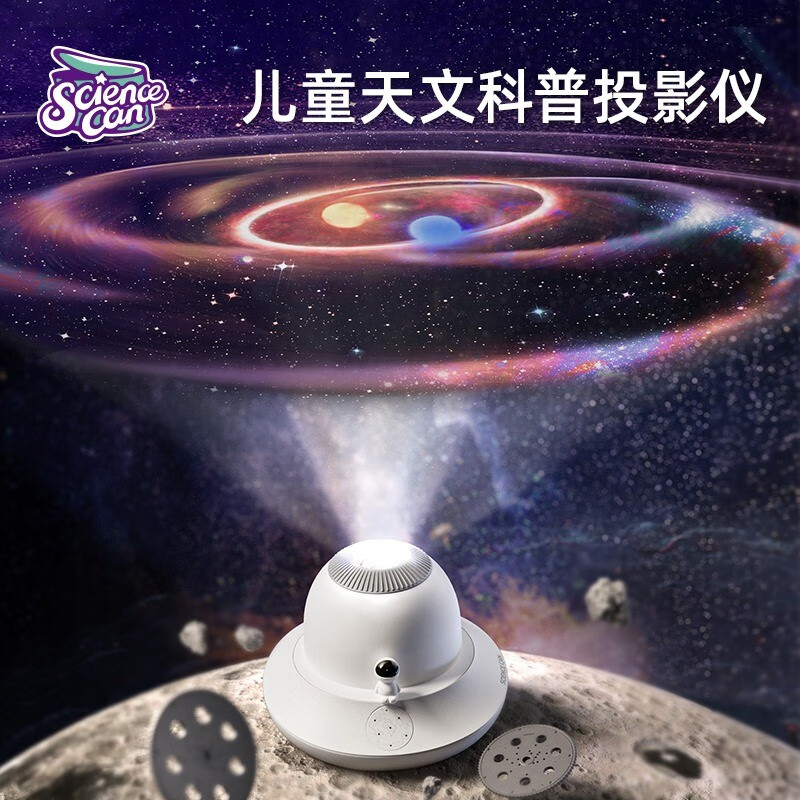 科学罐头（Science  can）星空投影灯女孩玩具7-14儿童生日礼物男孩3-6小学生5女儿10小女孩 梦幻白【21张灯片+科普+音乐】 星光投影仪气氛灯房间小夜灯男生