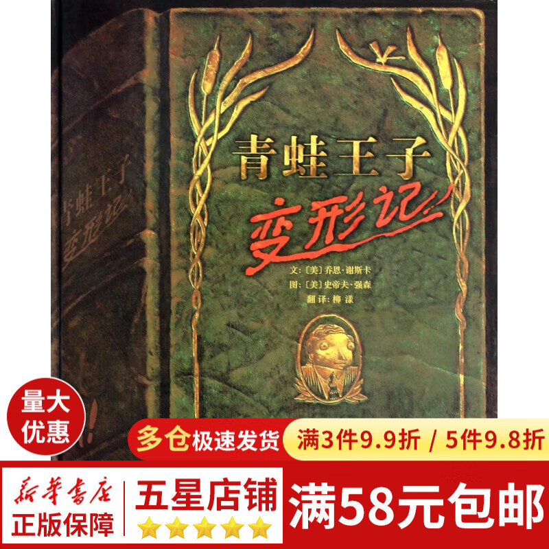 青蛙王子变形记(精)