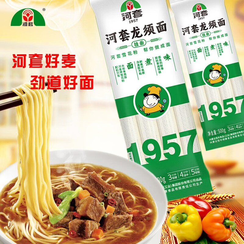 河套面粉河套雪花挂面龙须面雪花挂面劲道爽滑营养早餐面方便面食