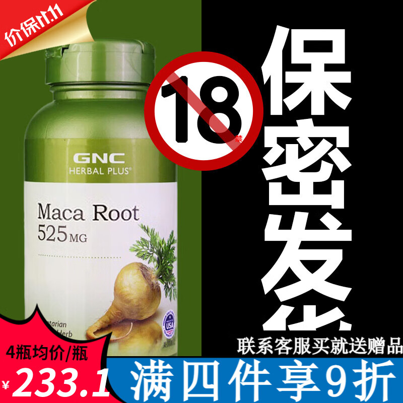gnc秘鲁黑玛卡玛咖淫羊藿胶囊maca高浓度玛卡精华成人男性保健品 美国
