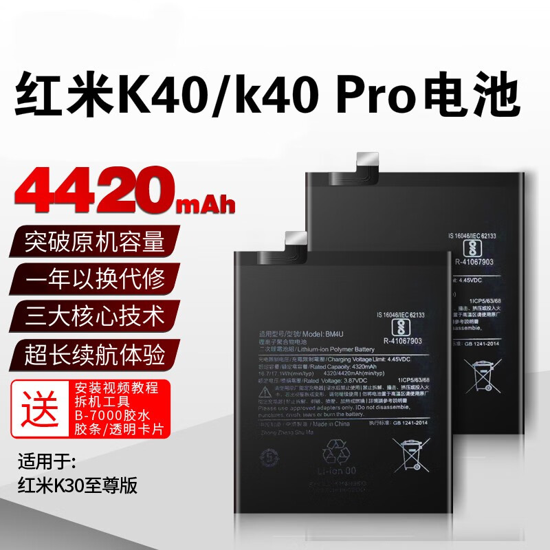 卫萌盟(weimengmeng 适用红米k30至尊纪念版电池 k30pro变焦版电池大