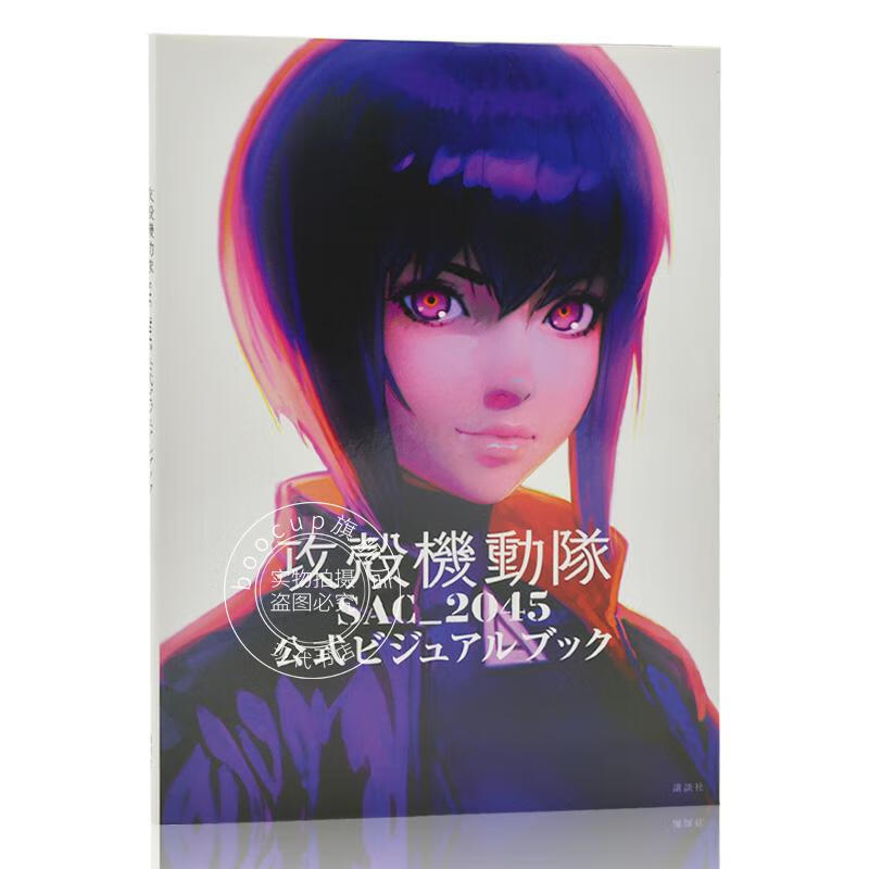 现货 进口日文 攻壳机动队 画集 攻殻機動隊 SAC_2045 公式ビジュアルブック Ku