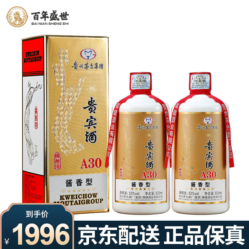 茅乡53度酱香型粮食酿造白酒 贵宾酒A30精酿级（500ml*2瓶礼盒装）