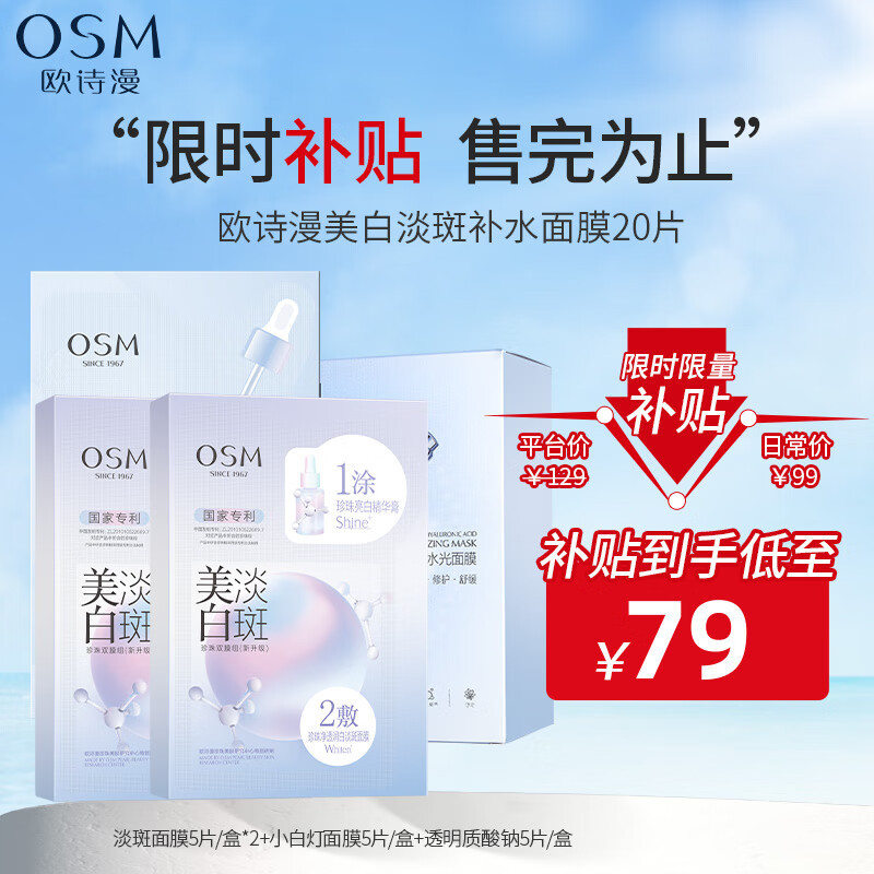 欧诗漫（OSM）珍珠美白淡斑面膜补水保湿改善暗沉烟酰胺提亮肤色护肤品男女送礼 【美白焕亮补水】拍1到手20片怎么样,好用不?