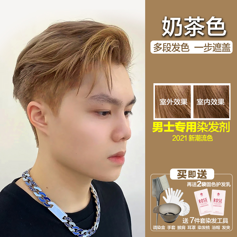 2021男生染发流行色,2021男生烫发发型大全 潮色酒红色浅亚麻黑茶色显白遮白发咖啡色男士染发剂2021流行色200ml