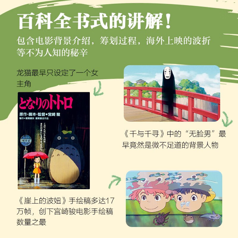 吉卜力的动画王国 揭秘《龙猫》、《千与千寻背后》的制作团队  12岁+ 迈克尔·利德，杰克·坎宁安著 