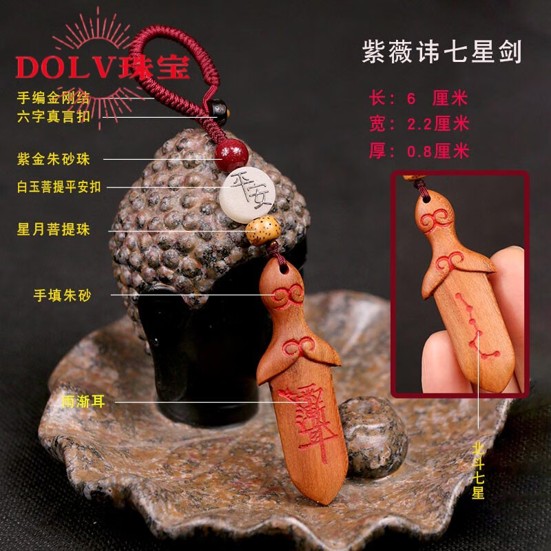 dolv雷击木吊坠桃剑挂件女士项链钥匙扣桃花朱砂婴儿宝宝纯宝剑 红绳