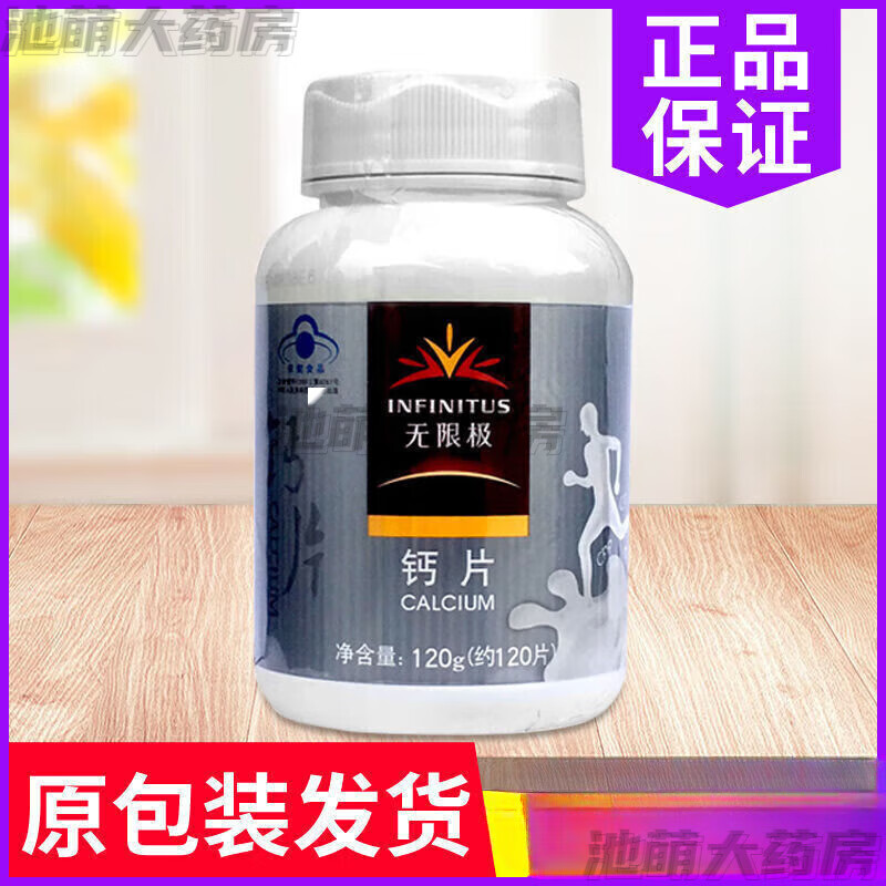 无限极钙片无限极牌钙片 1g/片*120片草莓味巧克力钙锌维生素d无