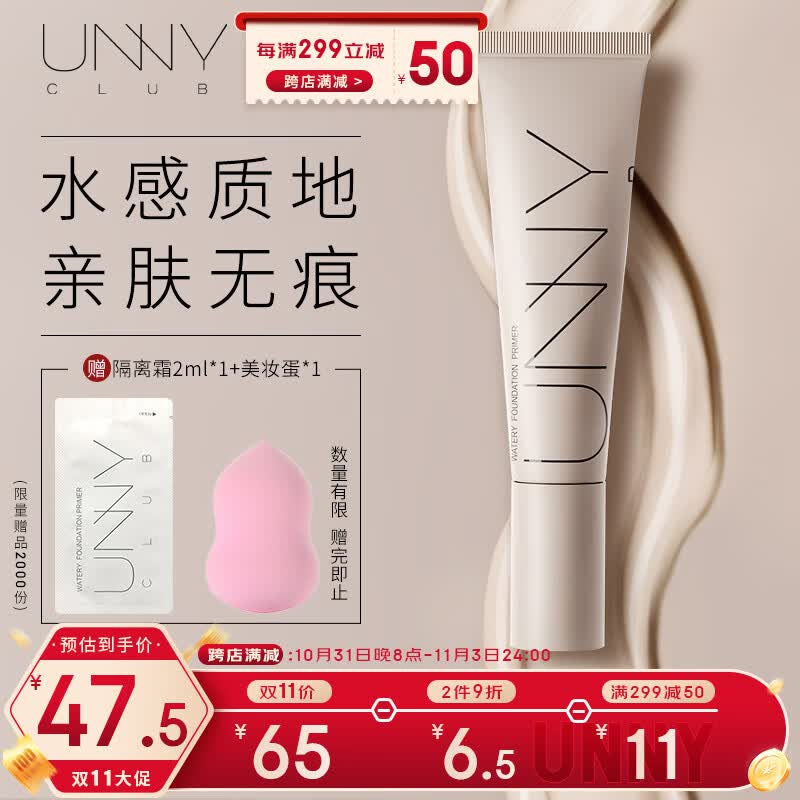 悠宜（unny club） 水润轻颜隔离霜30ml长管妆前乳遮瑕隐形毛孔持妆学生裸妆怎么看?