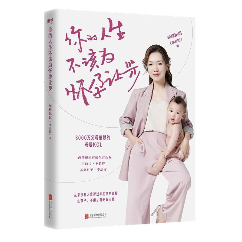 你的人生不该为怀孕让步