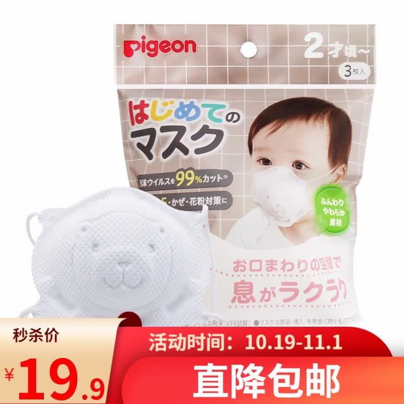 贝亲（Pigeon） 婴儿无纺布口罩 日本原装进儿童防尘 3D立体造型不闷透气防污染 3枚装怎么看?