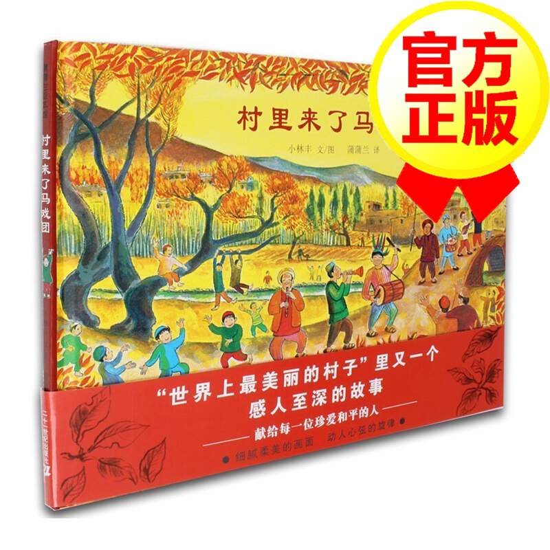 村里来了马戏团