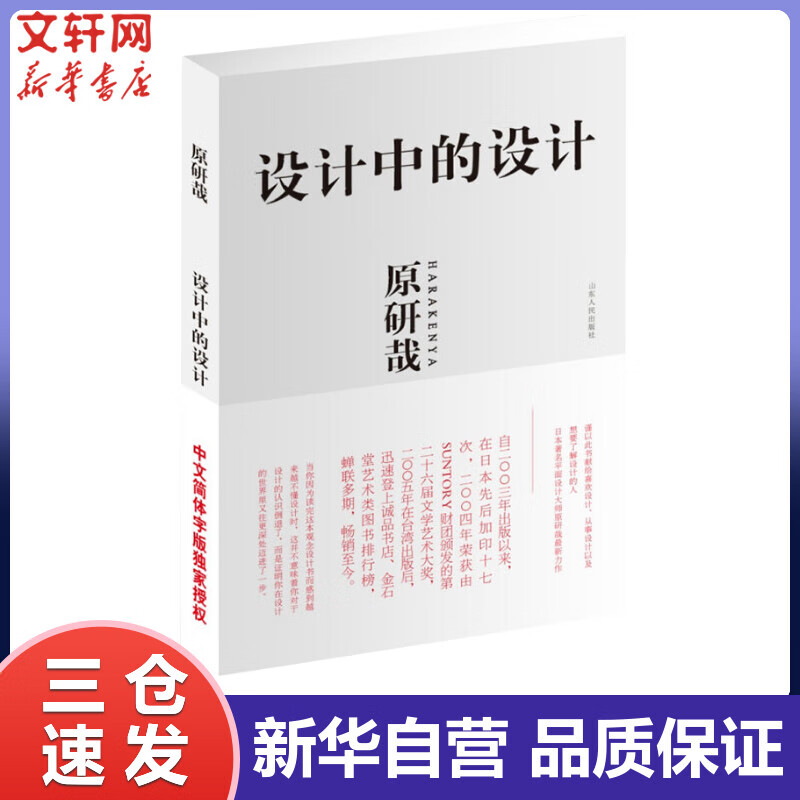 设计中的设计