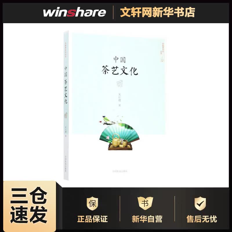 中国茶艺文化 朱红缨 书籍