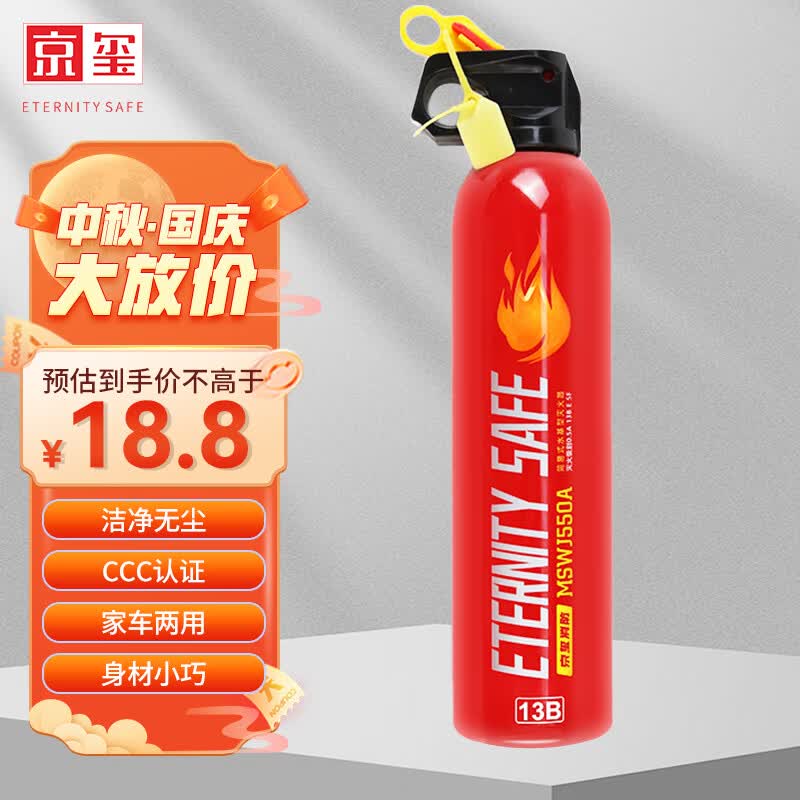 京玺 水基灭火器车载用家用灭火器便携3C认证消防器材 13B级别550A属于什么档次？