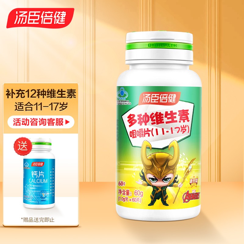 汤臣倍健青少年复合维生素多种维生素咀嚼片价格走势稳定,口感清新适合不爱吃药的人群