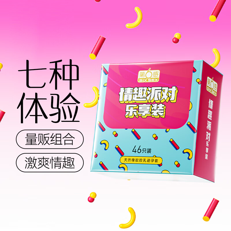 第6感情趣派对乐享装玻尿酸超薄避孕套安全套组合装tt46只