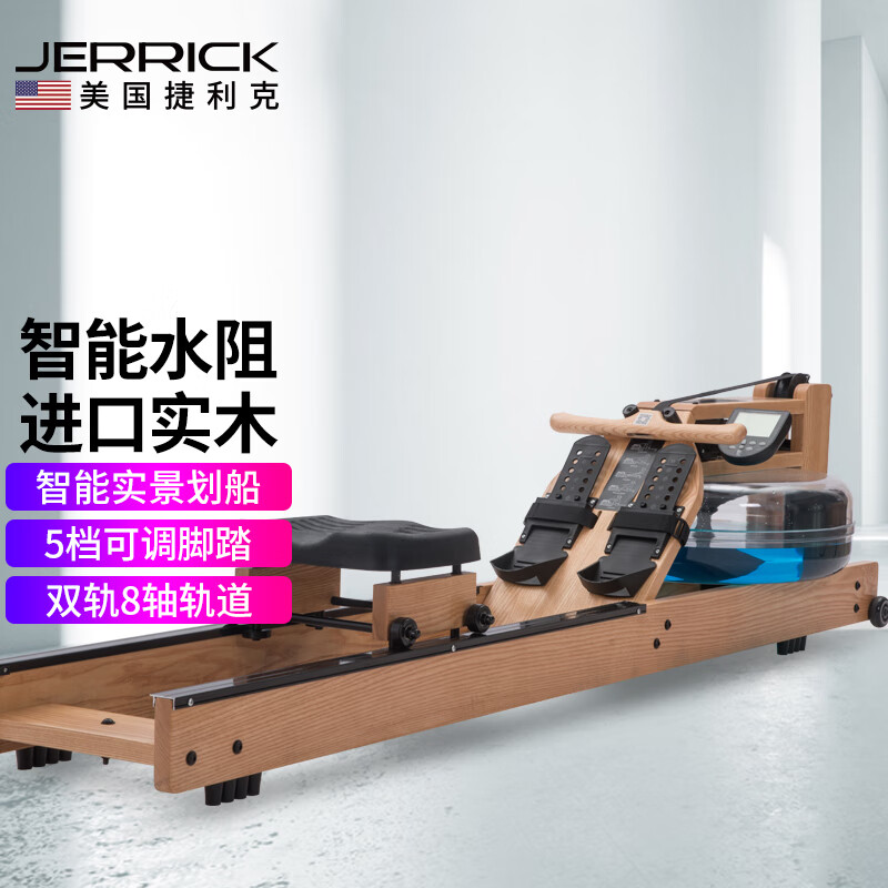 捷利克(jerrick) 智能水阻家用纸牌屋同款划船机jlk528进口实木双轨道