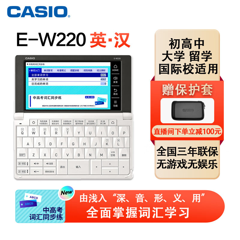 卡西欧（CASIO） E-W220电子词典中高考英语 初高中大学留学国际校英汉辞典发音 雪瓷白 512MB