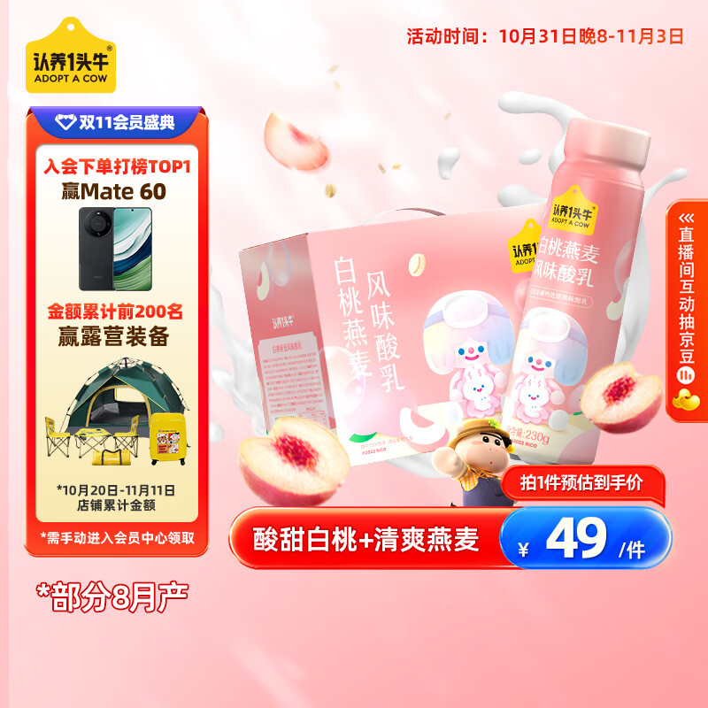 认养一头牛高端法式风味酸奶230g*10瓶 白桃燕麦酸牛奶 一提装高性价比高么？