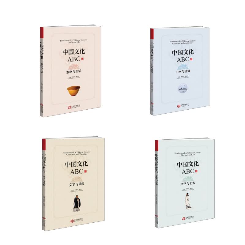 中国文化ABC（套装全4册）