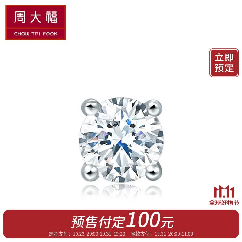 周大福简约时尚 18K金镶钻石耳钉(单只) U178131怎么看?