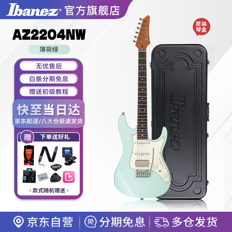 Ibanez依班娜AZ2204NW电吉他AZ2204系列日产进阶 MGR薄荷绿(玫瑰木指板)