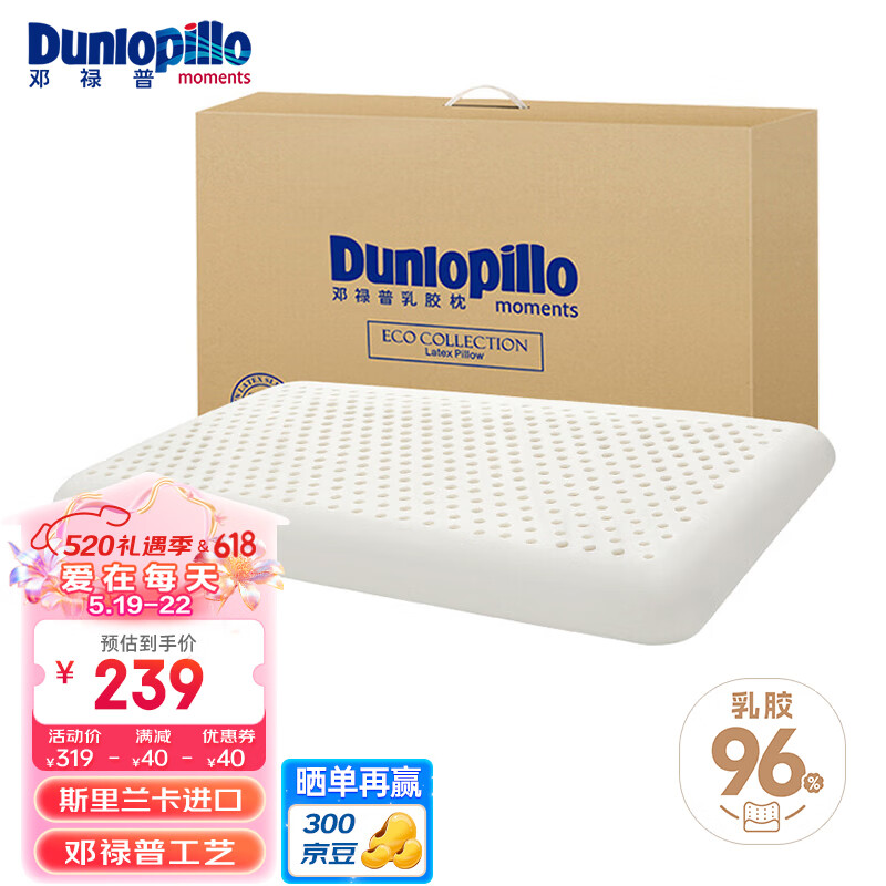 邓禄普（Dunlopillo）ECO超柔低枕 斯里兰卡进口天然乳胶枕头 颈椎枕 乳胶含量96%