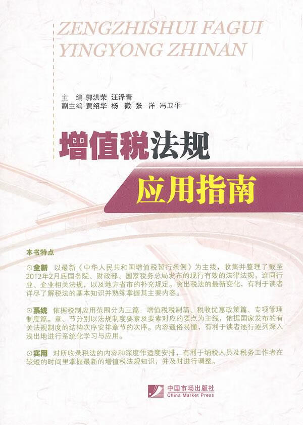 增值税法规应用指南【正版图书】