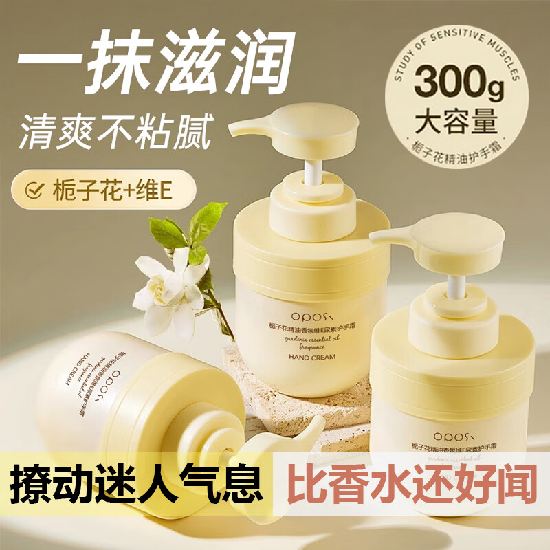 美颜笔记栀子花精油香氛维E尿素护手霜补水保湿防干裂护手霜300g