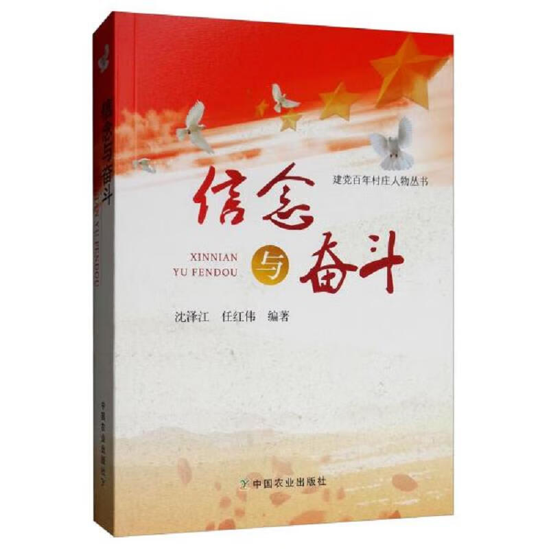 信念与奋斗