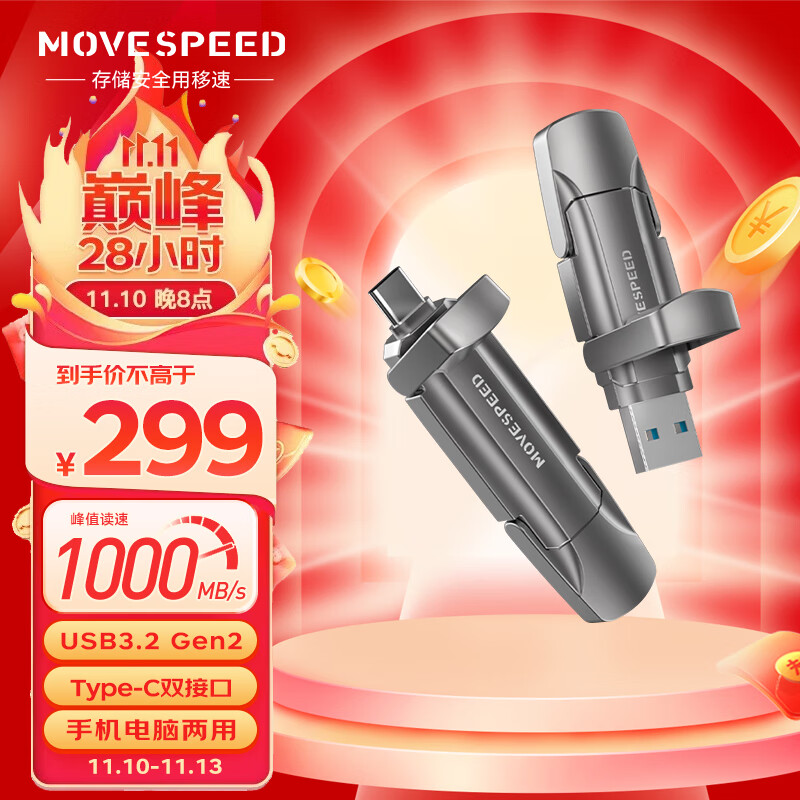 移速（MOVE SPEED）512GB USB3.2 Type-C 固态U盘 读速1000MB/s 支持苹果15系列 安卓手机&鸿蒙全兼容 逸Vpro