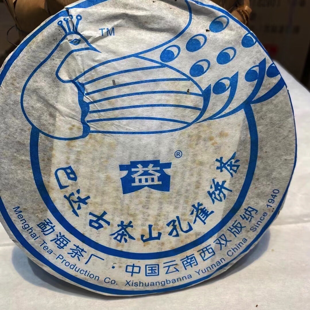 大益大益2006年巴达孔雀,十七年老生茶